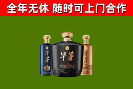 江北区烟酒回收华茅酒.jpg